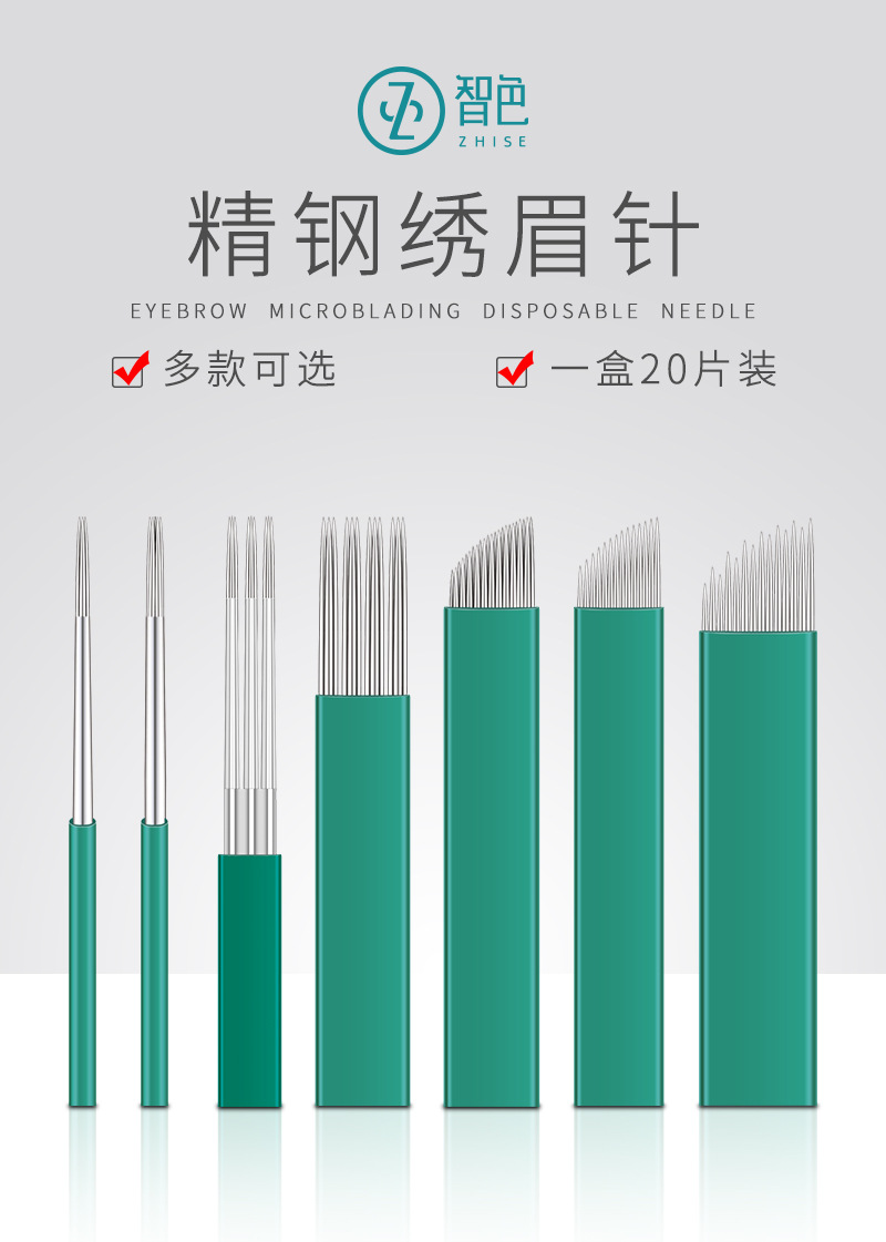 智色3p纹绣针打雾神针圆三针眉毛手工雾眉线条纹眉纹绣针片