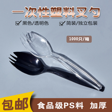 一次性塑料叉勺透明黑色叉勺甜品勺水果叉冰淇淋勺三齿叉勺1000只