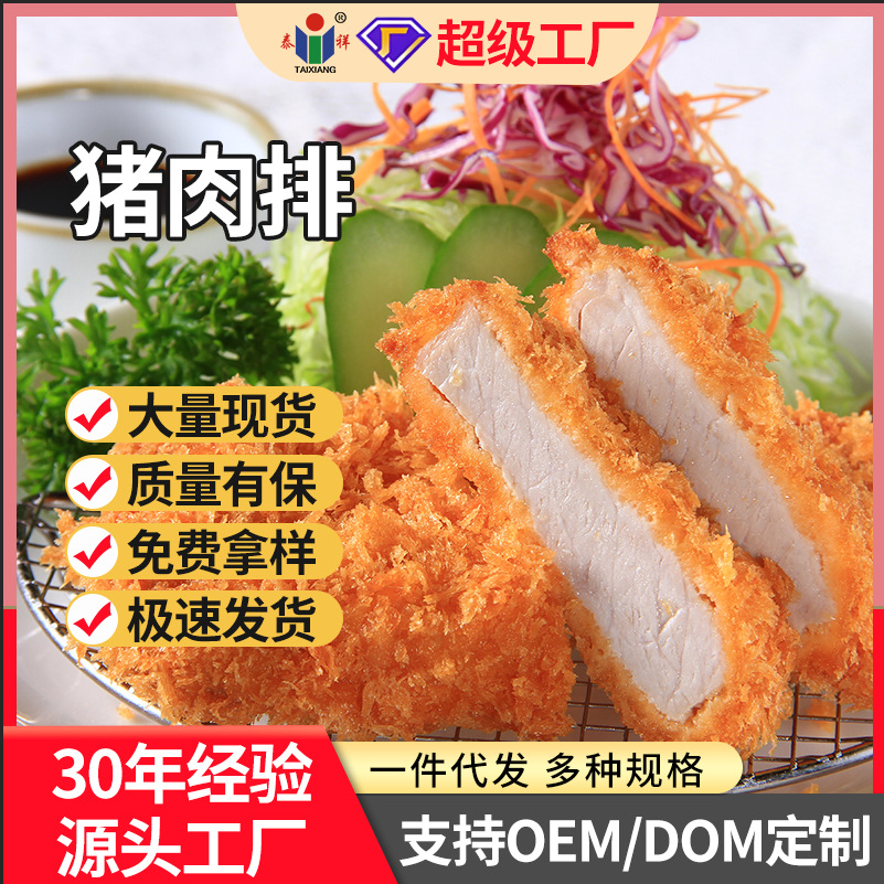 泰祥厚切猪排大里脊肉日料食材和盒饭便当商用批发源头工厂可定制