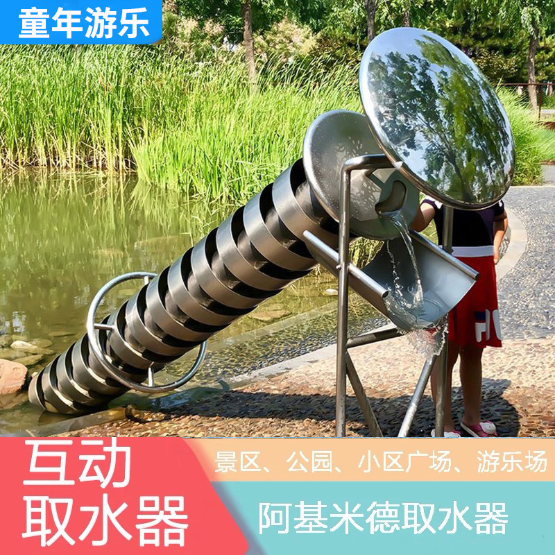 互动不锈钢阿基米德取水器大型户外沙地儿童玩水水闸水车游乐设备
