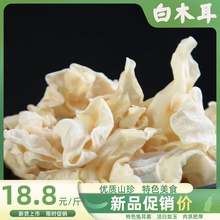 兔耳菌干货500克包邮野生白木耳白竹耳菌菇特产特色银耳干货