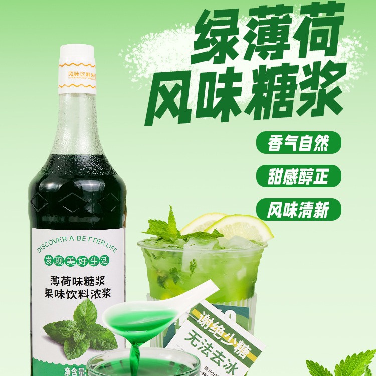 绿薄荷糖浆1l莫吉托风味果露调鸡尾酒咖啡气泡水奶茶店商用-阿里巴巴