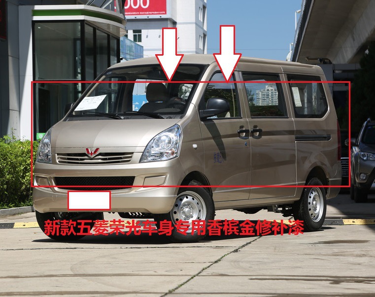 良好光泽高光颜色清漆透明,香槟银(老款之光车身泛黄),五菱荣光香槟金