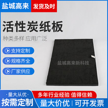 活性炭纸板黑色活性炭蜂窝瓦楞纸板过滤网纸质空气过滤网厂家供应