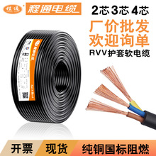 国标ZC-RVV护套线2/3/4芯1.5/2.5/4/6平方纯铜电缆三相电源软电线
