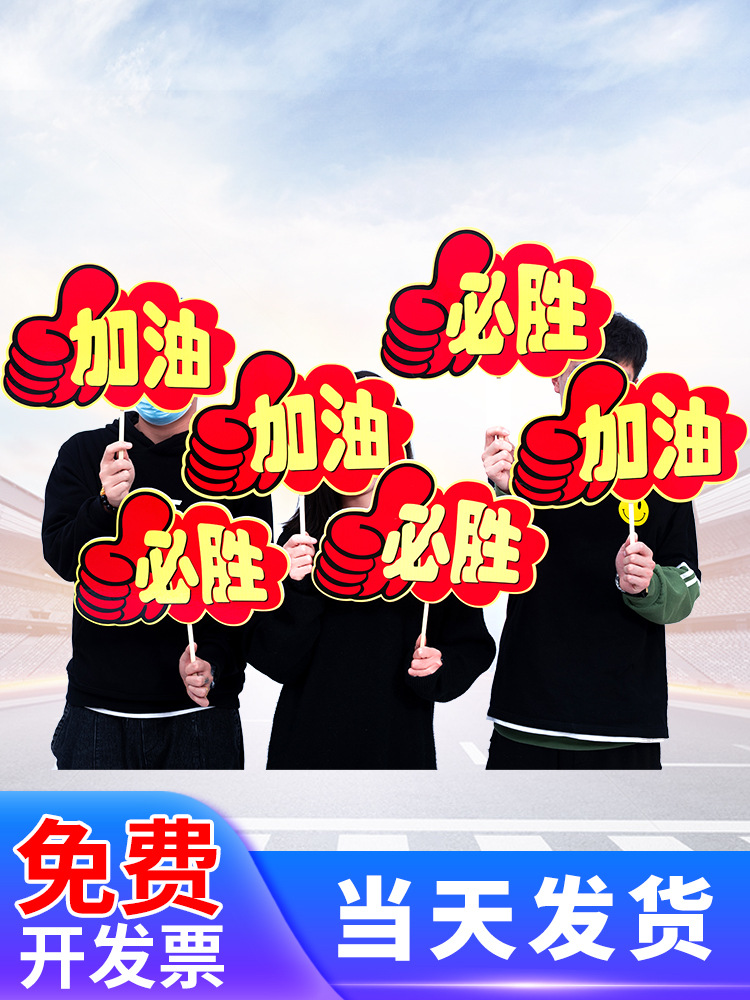 运动会手举牌幼儿园亲子运动会加油牌中学小学生啦啦队入场道具