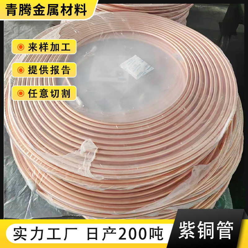 T2紫铜管TP2蚊香盘管直管C1100空调制冷紫铜管毛细管无氧铜管