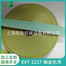 糊盒机皮带 裱纸机皮带倍捻机龙带工业传动 XVT-2237 可加工