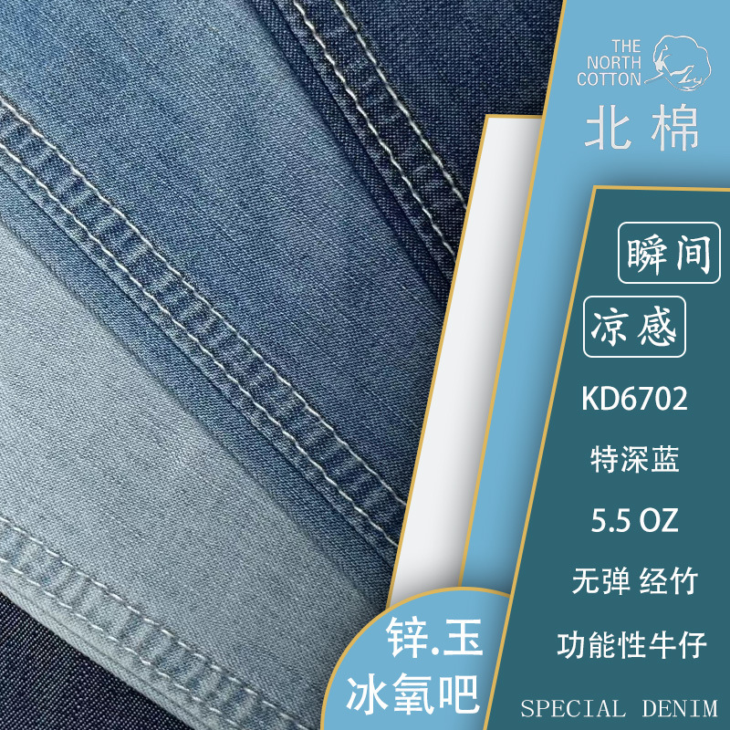 夏季薄款无弹冰氧吧特殊功能性牛仔布冰爽瞬间凉感柔软亲肤透气