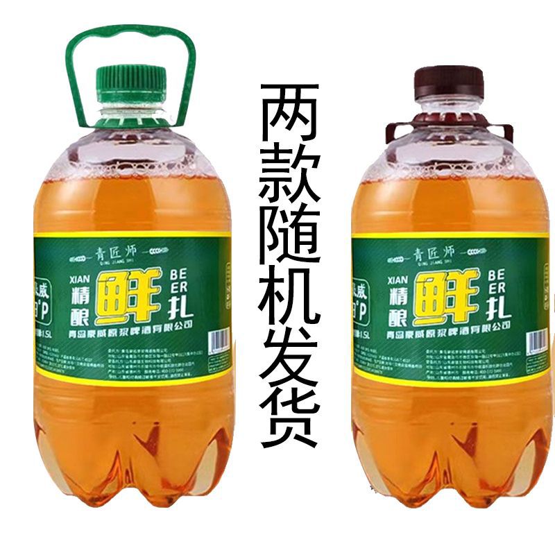 新鲜青岛原厂3斤鲜啤酒1.5l扎啤整箱批发大桶装小麦6桶装-阿里巴巴