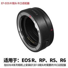 EF-EOS R原装转接环/控制环R5 R62 R7 R10 R8卡口适配器 适用佳能