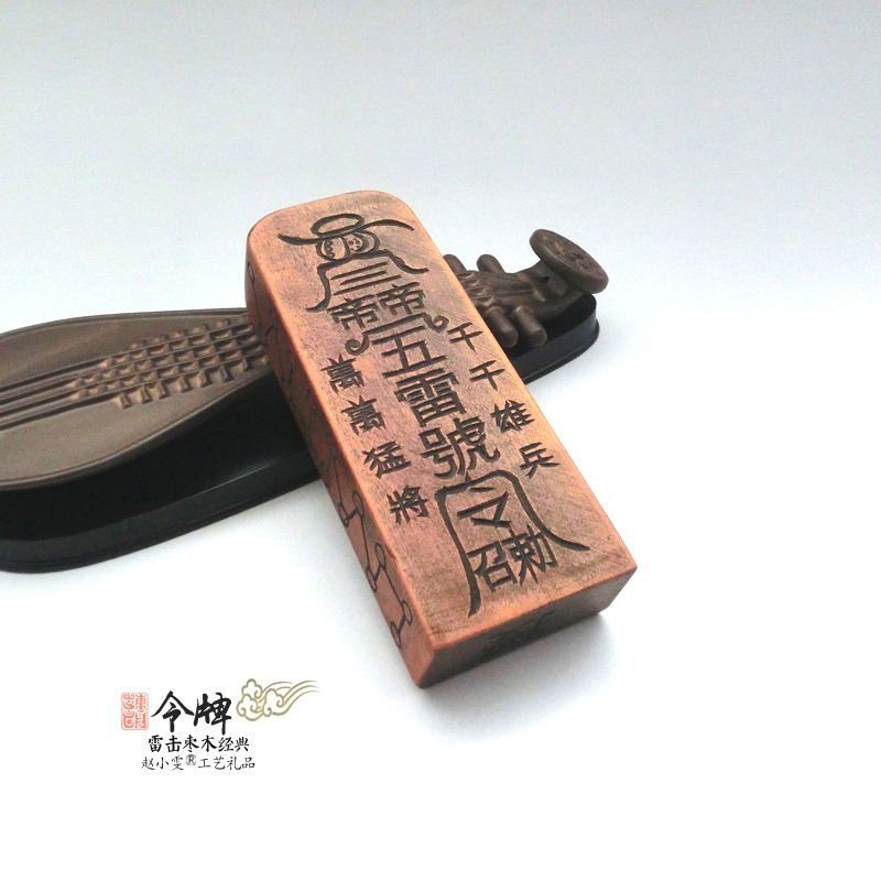 古韵经典猛将雄兵与火龙蟠剑精品雷击枣木令牌把件精雕细道家令牌
