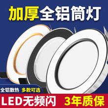 加厚全铝材筒灯led天花灯嵌入式射灯家装孔灯具铜灯开孔7/7.5/8cm