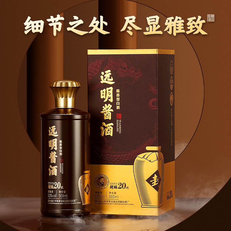远明老酒封坛二十 酱香型53度纯粮酱酒 500ml*6瓶整箱-阿里巴巴