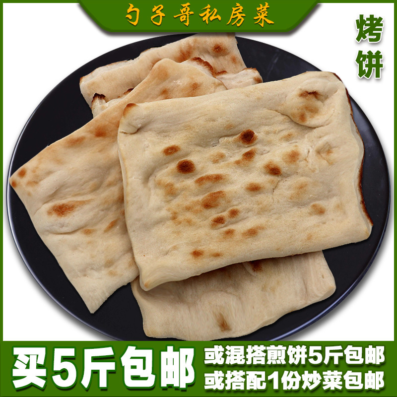 【1斤】朝牌潮牌烤牌烤饼炭烤手工烧饼 徐州邳州新沂宿迁山东特产