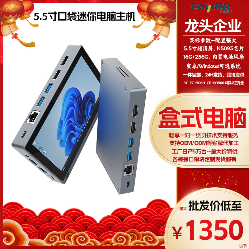 新款5.5寸迷你小主机盒式口袋工业平板电脑金属工控计算机miniPC