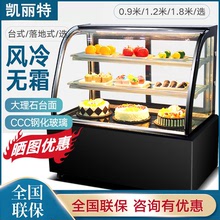商用风冷蛋糕柜冷藏展示柜甜品西点熟食保鲜柜冰柜奶茶店小型冰箱