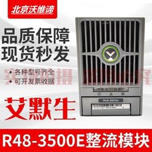 艾默生R48-3500E通信电源整流模块48V/3500W全新原装一件代发