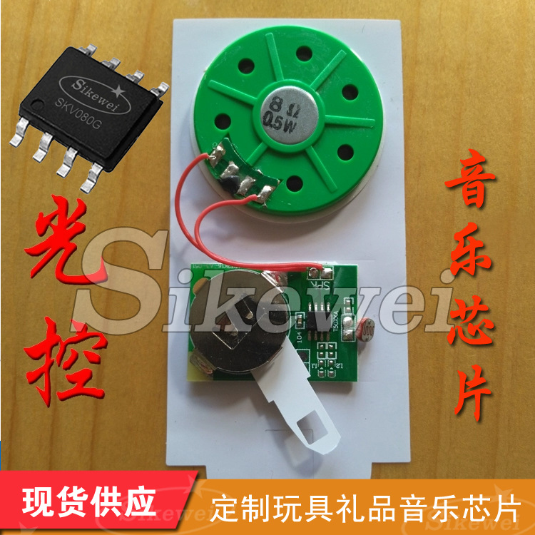 厂家批发音乐贺卡机芯 5v玩具语音播放模块 光控礼品盒放音板芯片
