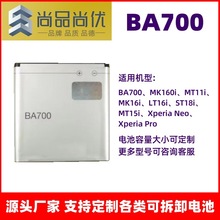 尚品尚优 适用索爱BA700/MK160i/MT11i/MK16i/LT16i BA700锂电池