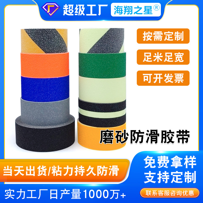 Factory Wholesale Pvc Frosted Non-Slip Tape Stair Steps Luminous Warning Tape Bathroom Floor Non-Slip Stickers