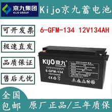 鑫晟KiJo京九蓄电池6-GFM/FM系列12V134AH 消防默认项 UPS EPS 默