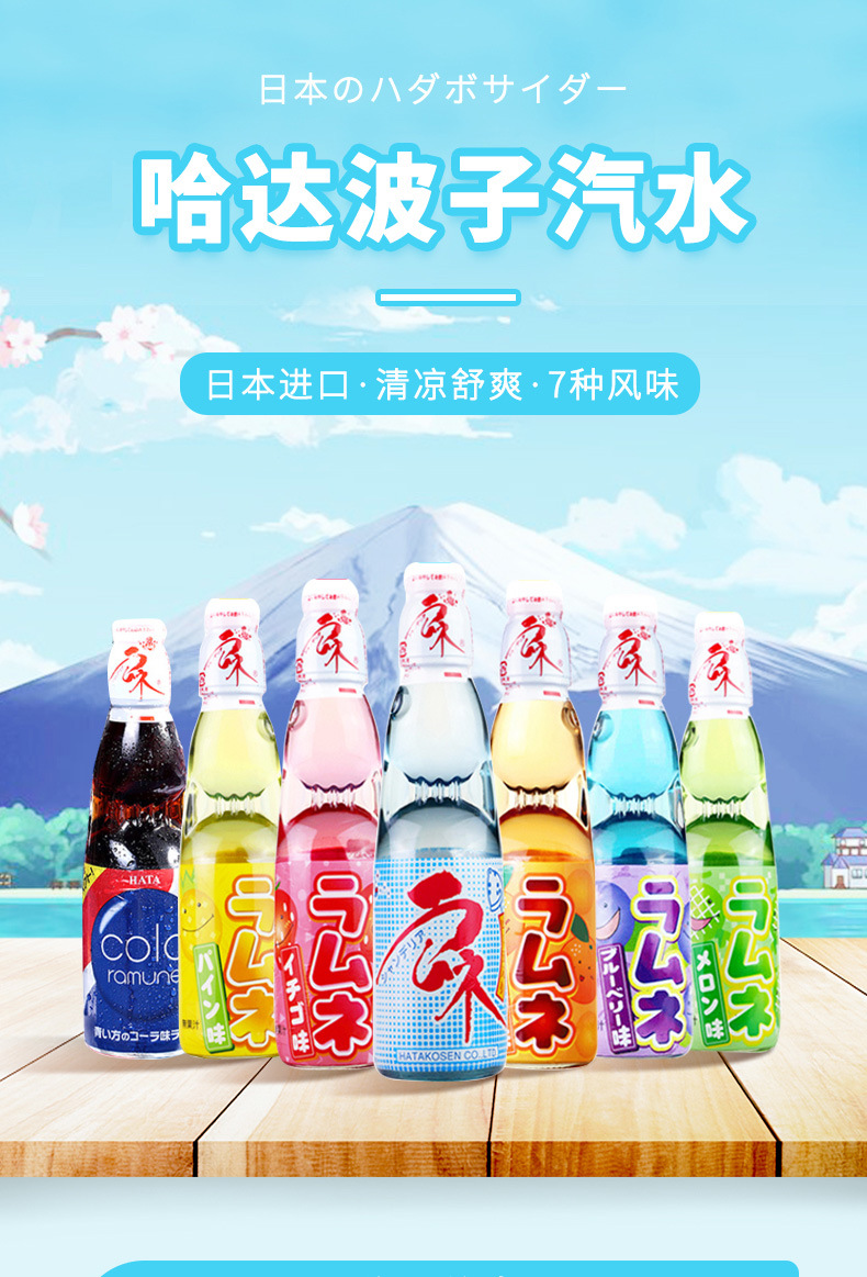 日本原装进口汽水哈达波子汽水饮料弹珠汽水200ml*30瓶儿童饮料