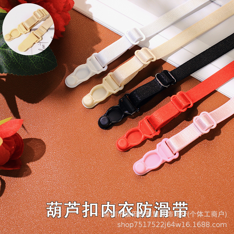 葫芦扣防滑带神器运动防滑肩带文胸内衣肩带胸罩防滑带可调节氨纶