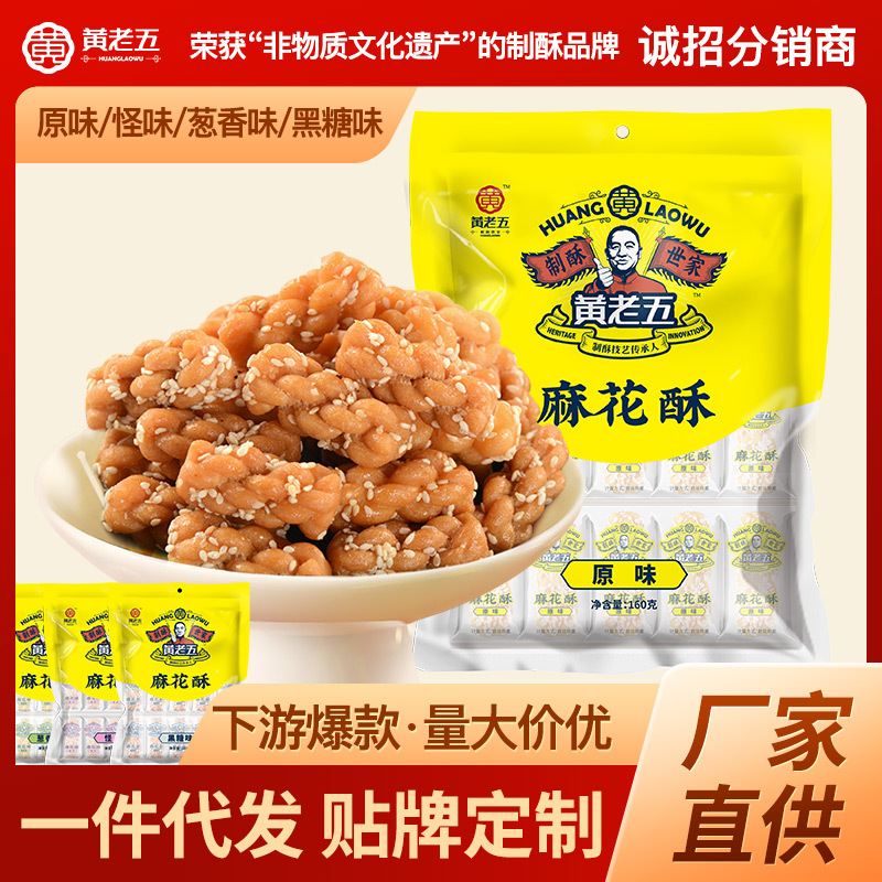 【黄老五小麻花160g】膨化食品休闲零食独立小包装四川特产批发