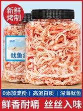 鱿鱼丝尤鱼干条零食即食碳烤魷魚须片手撕小吃休闲食品官方旗舰店