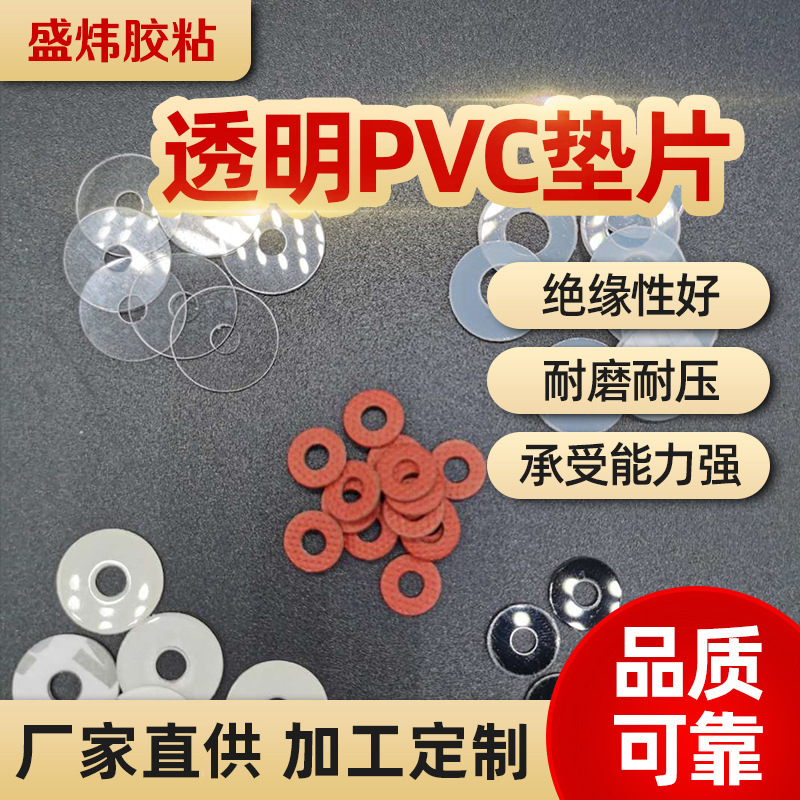 厂家直供透明PVC垫片 螺丝塑料绝缘垫片 PET垫片 尼龙垫片批发