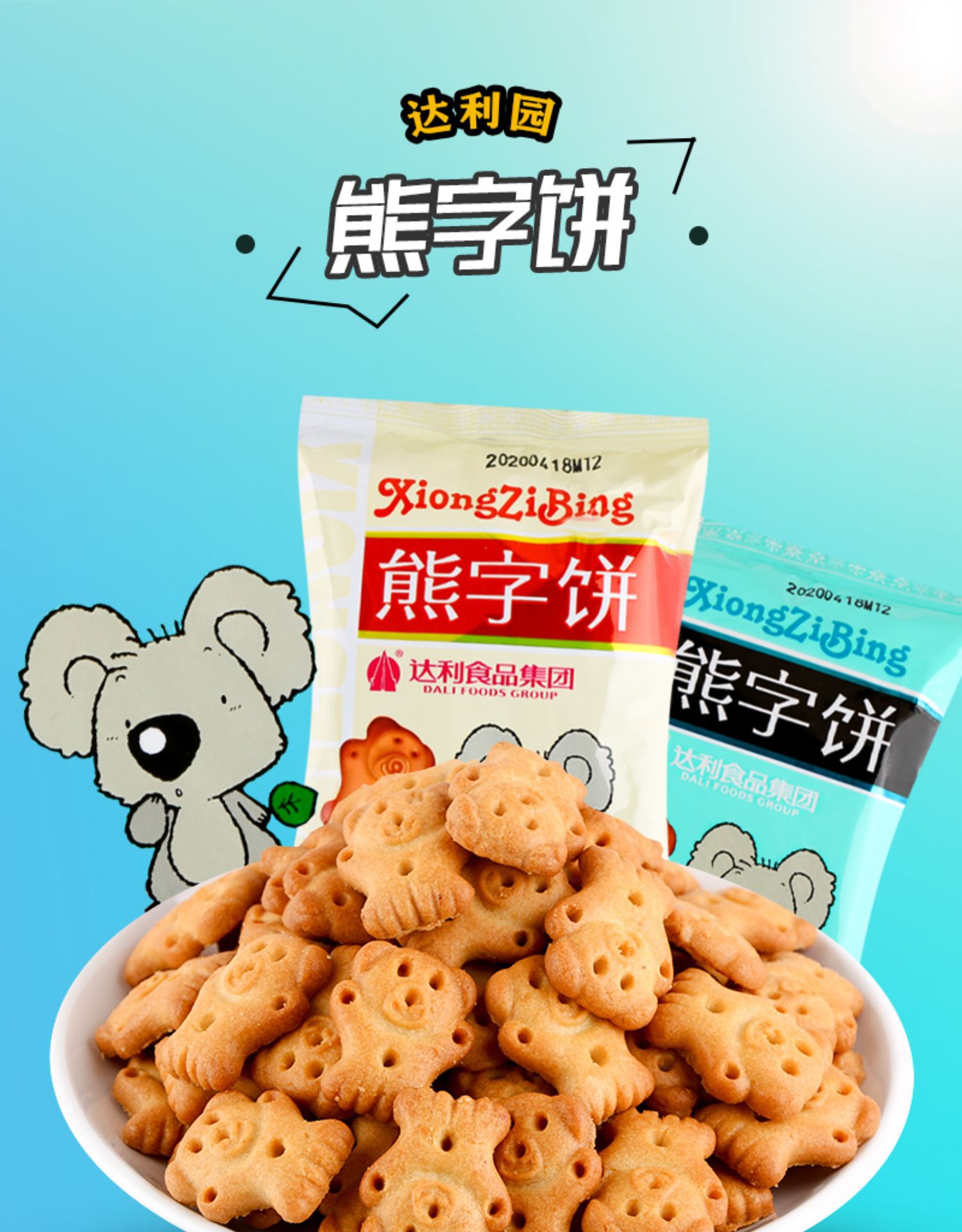 达利园熊字饼干散称5kg 办公休闲零食品儿童磨牙饼早餐团购批