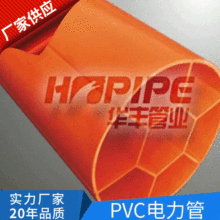 厂家批发PVC电力管PVC圆七孔圆多孔电力管 DN156*3/4