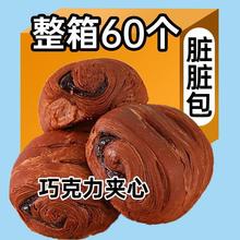 【1箱60个呦】爆浆脏脏包手撕面包黑麦面包早餐零食巧克力味夹心