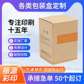 淘宝快递打包盒定制瓦楞纸物流包装箱搬家纸箱打包加厚电商纸箱