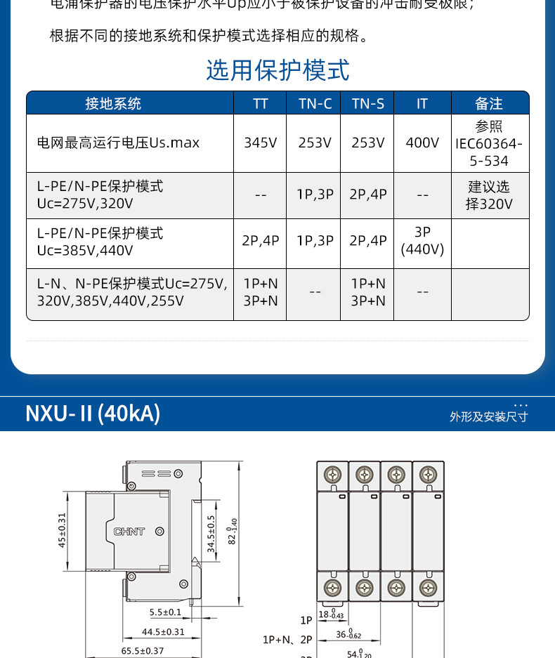 正泰浪涌保护器电涌nxu-Ⅱ 40ka/440v 2p电源防雷家用避雷器3p 4p