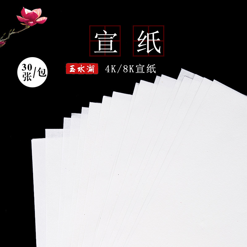 加厚宣纸8K绘画生宣国画练习用纸白色宣纸国画空白宣纸批发宣纸