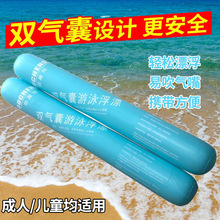 双气囊游泳浮漂批发游泳辅助用品充气棒成人儿童用水上玩具救生条