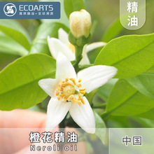 橙花精油 柑橘属花朵蒸馏萃取单方按摩精油 雅琪芳香精油原料批发