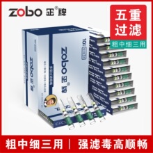 zobo正牌一次性烟嘴过滤器五重过滤嘴男女士粗中细三用烟具ZB405