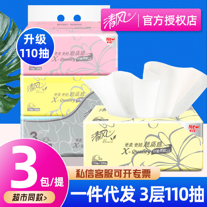 Qingfeng Paper Extraction 3 Packs a Bag 110 Pumping Large Large Household Toilet Paper Full Box Gift Large Wholesale Free Shipping