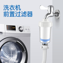 洗衣机前置过滤器净水器家用水龙头自来水进水管净水器全自动通用
