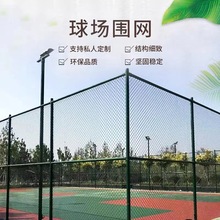 球场围网学校体育场隔离网户外篮球场勾花网足球场操场运动场围栏