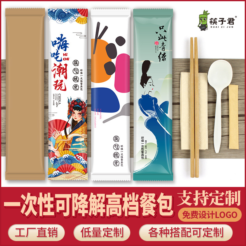 一次性餐具四件套
