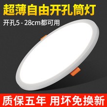 自由钻孔面板灯超薄可调筒灯6w8w15w20w3寸4寸6寸圆形嵌入式孔灯