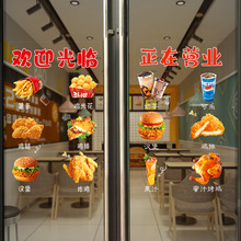 汉堡炸鸡店门面玻璃门贴纸薯条鸡米花海报餐厅奶茶店创意装饰墙画