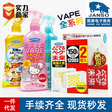 行货进口日本VAPE驱蚊喷雾儿童防蚊虫液成人叮咬电子蚊香替换装