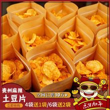 【新鲜现货】麻辣土豆片贵州特产网红薯片零食辣条小吃洋芋片零食