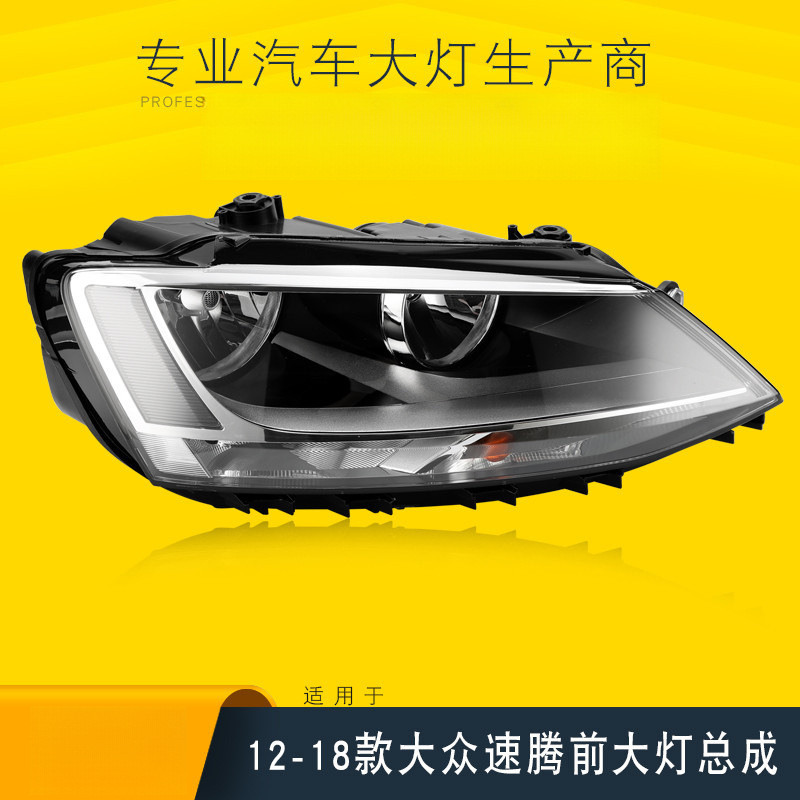适用于12-18款大众速腾前大灯总成 老速腾大灯半总成 前照灯 大灯