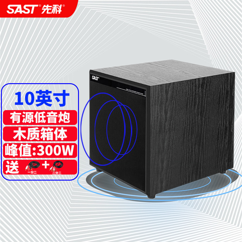 先科(sast) 无源低音炮音箱家用大功率8英寸重低音客厅音响家庭